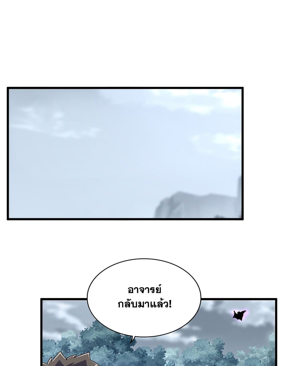 อ่านมังงะ Magic Emperor ตอนที่ 602/24.jpg