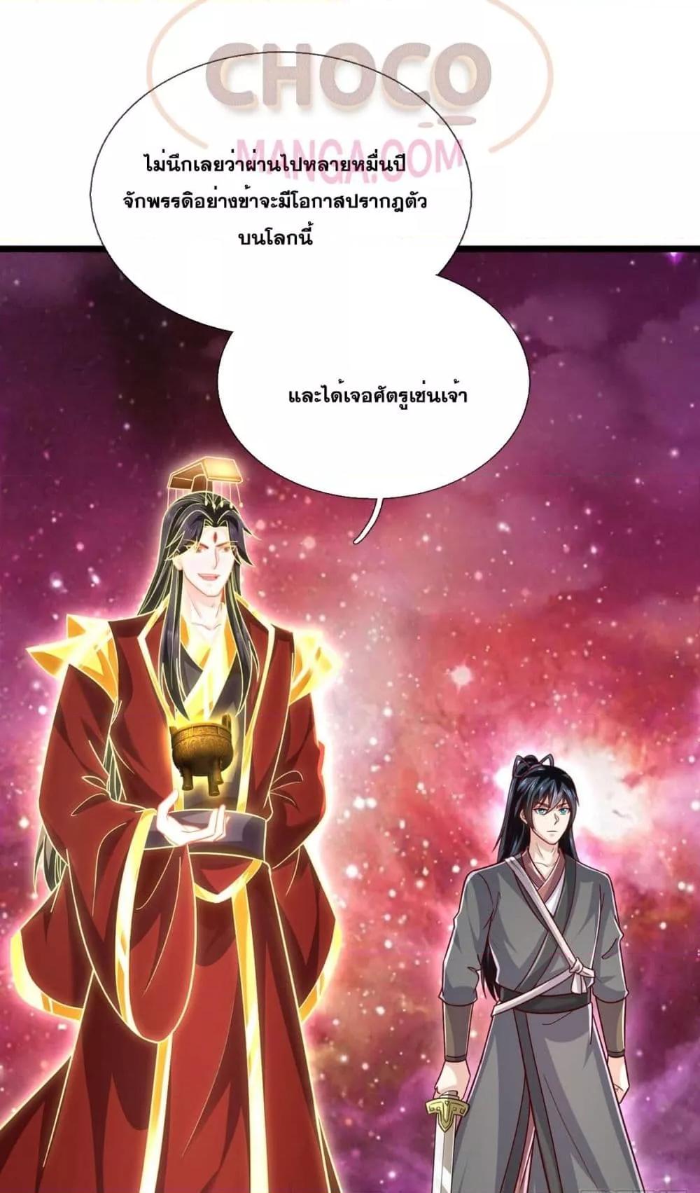 อ่านมังงะ I Can Become A Sword God ตอนที่ 204/24.jpg