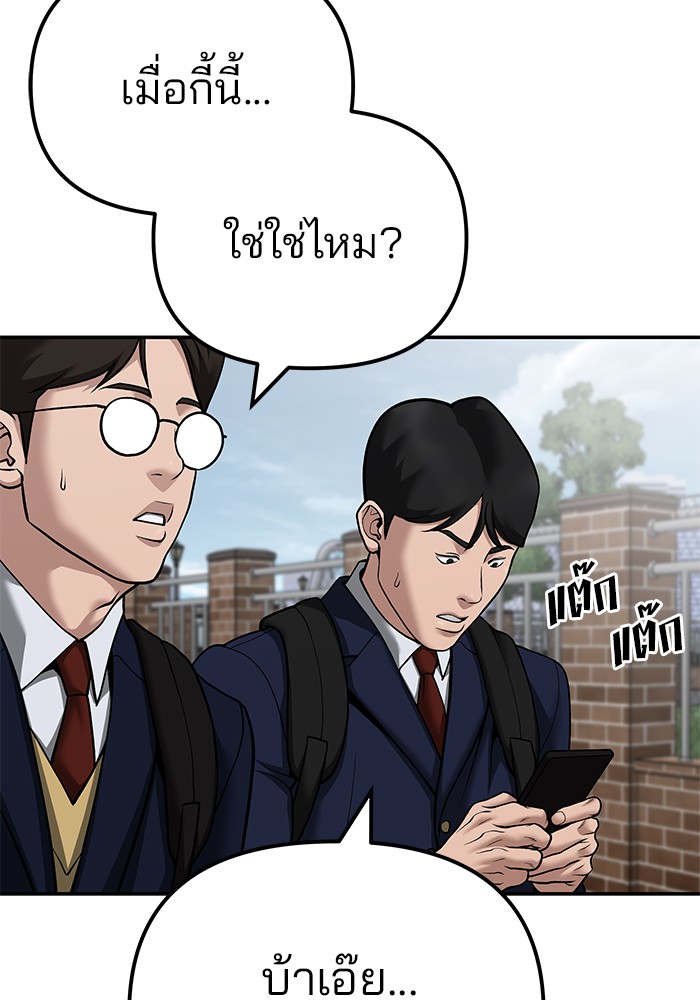 อ่านมังงะ The Bully In-Charge ตอนที่ 100/251.jpg