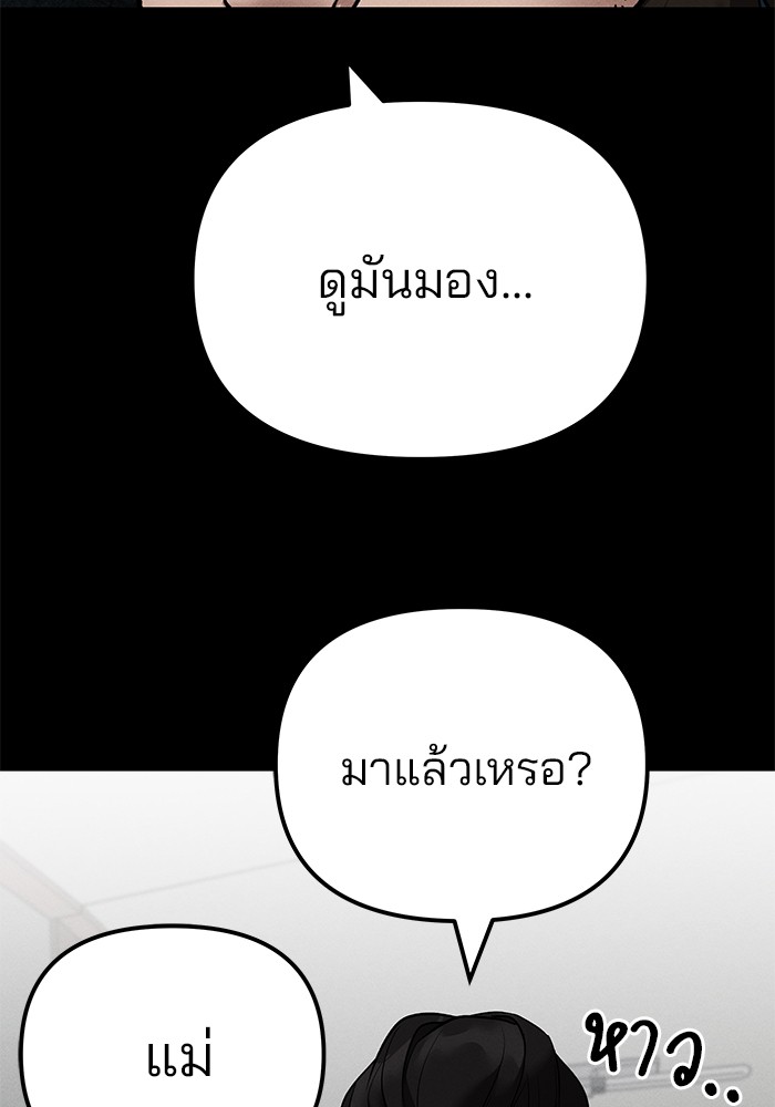 อ่านมังงะ The Bully In-Charge ตอนที่ 106/25.jpg