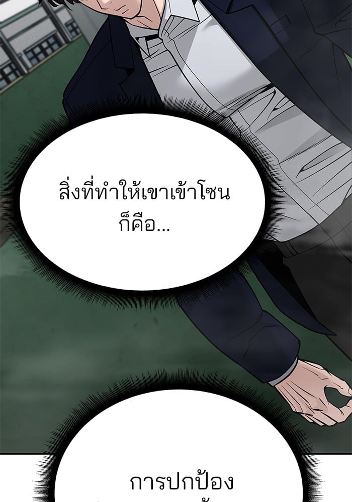 อ่านมังงะ The Bully In-Charge ตอนที่ 104/25.jpg