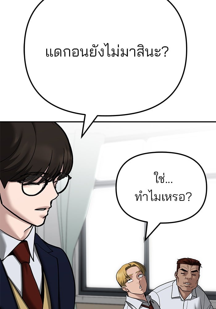 อ่านมังงะ The Bully In-Charge ตอนที่ 100/254.jpg