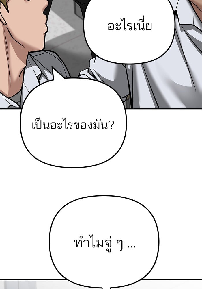 อ่านมังงะ The Bully In-Charge ตอนที่ 100/259.jpg