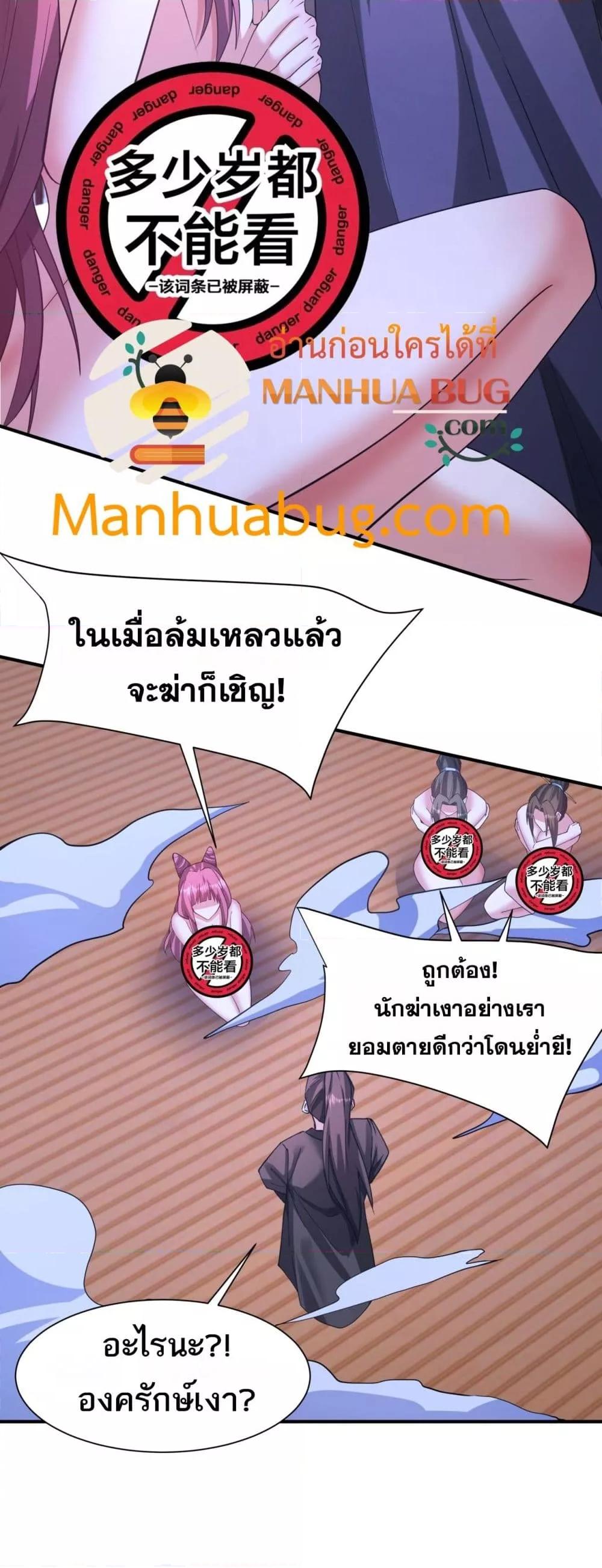 อ่านมังงะ I Kill To Be God ตอนที่ 168/25.jpg