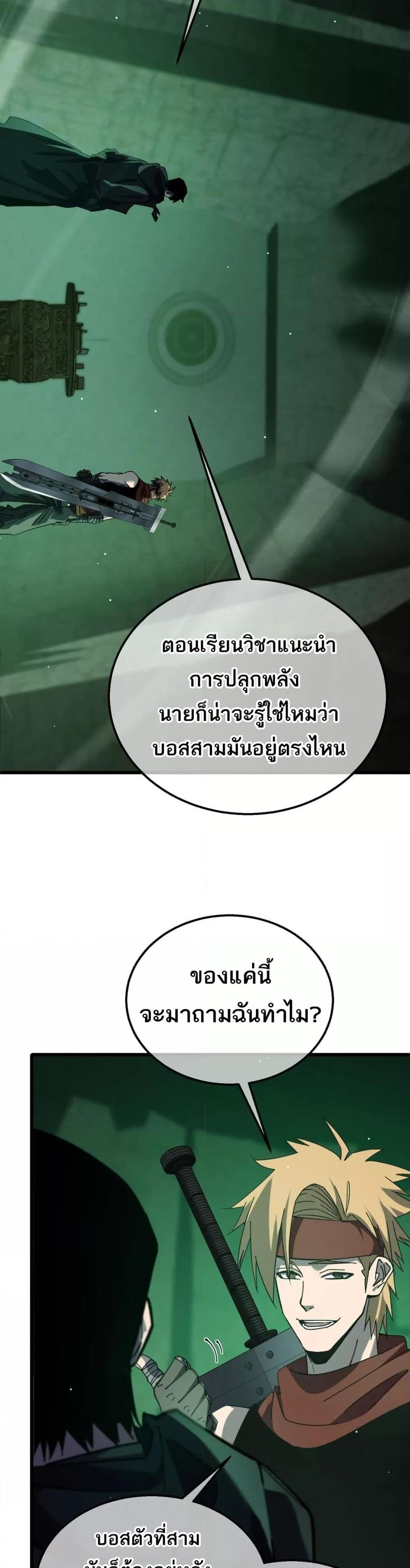 อ่านมังงะ My Passive Skills Are Invincible ตอนที่ 41/2.jpg