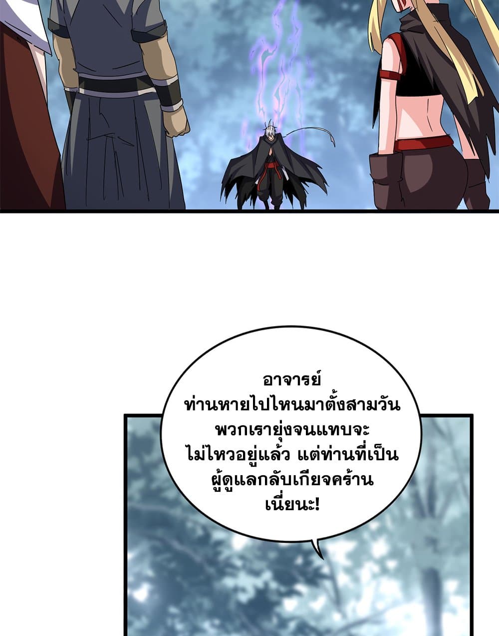 อ่านมังงะ Magic Emperor ตอนที่ 602/26.jpg