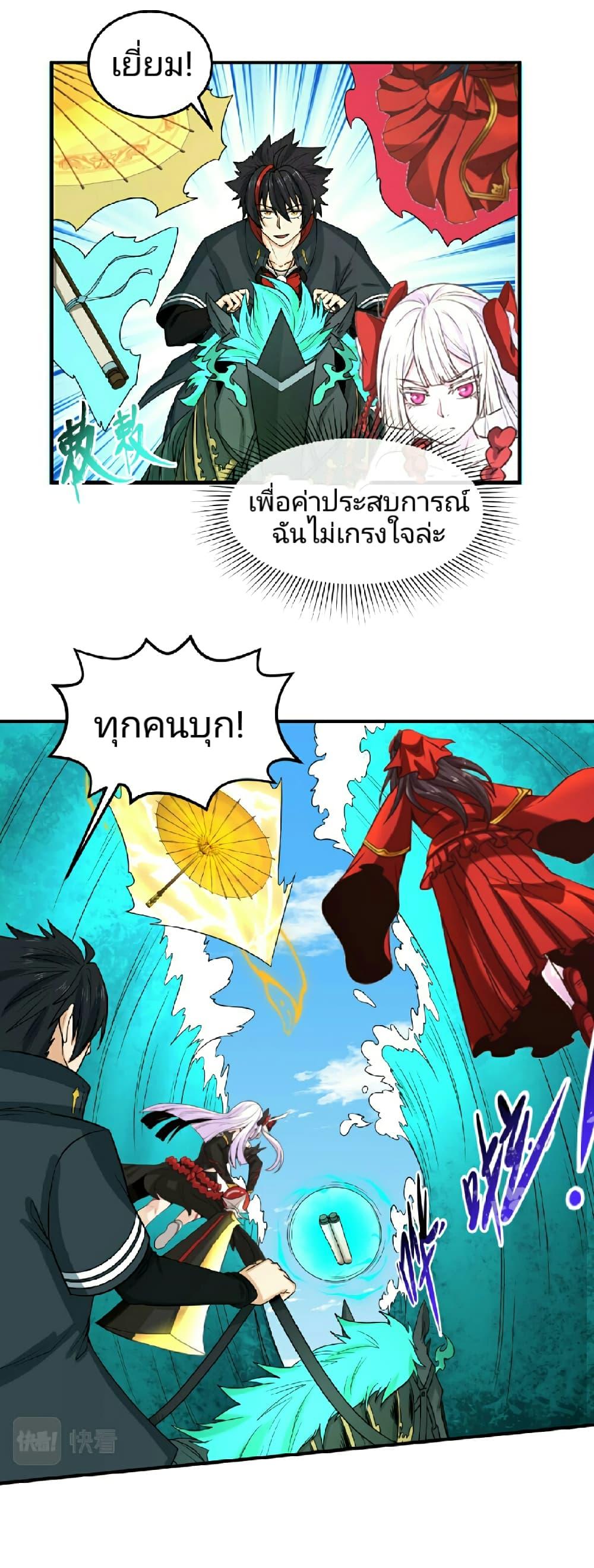 อ่านมังงะ The Age of Ghost Spirits ตอนที่ 74/26.jpg