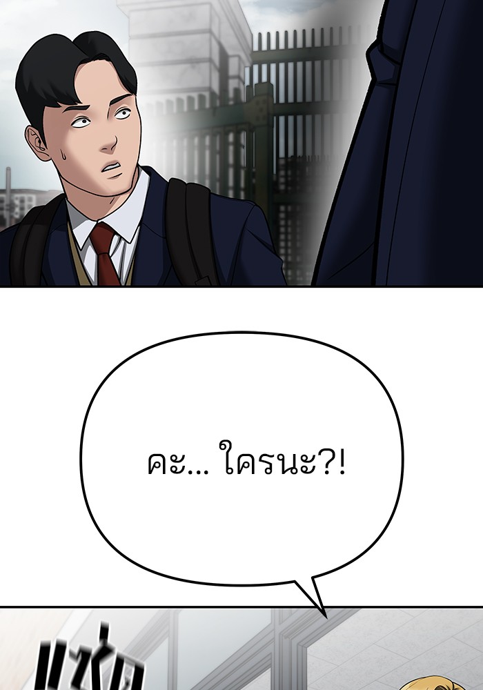 อ่านมังงะ The Bully In-Charge ตอนที่ 100/266.jpg