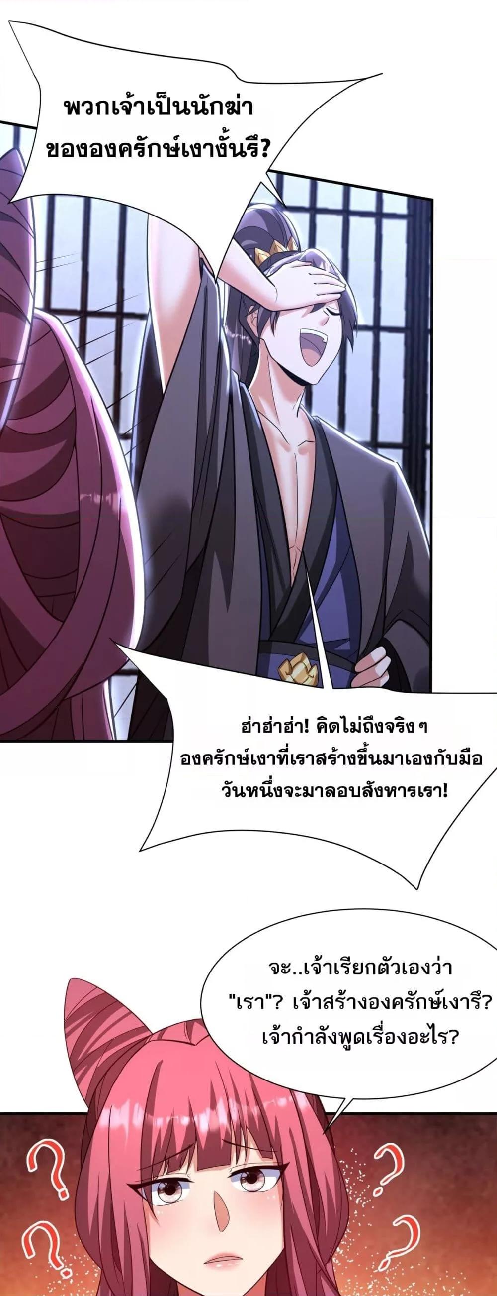 อ่านมังงะ I Kill To Be God ตอนที่ 168/26.jpg