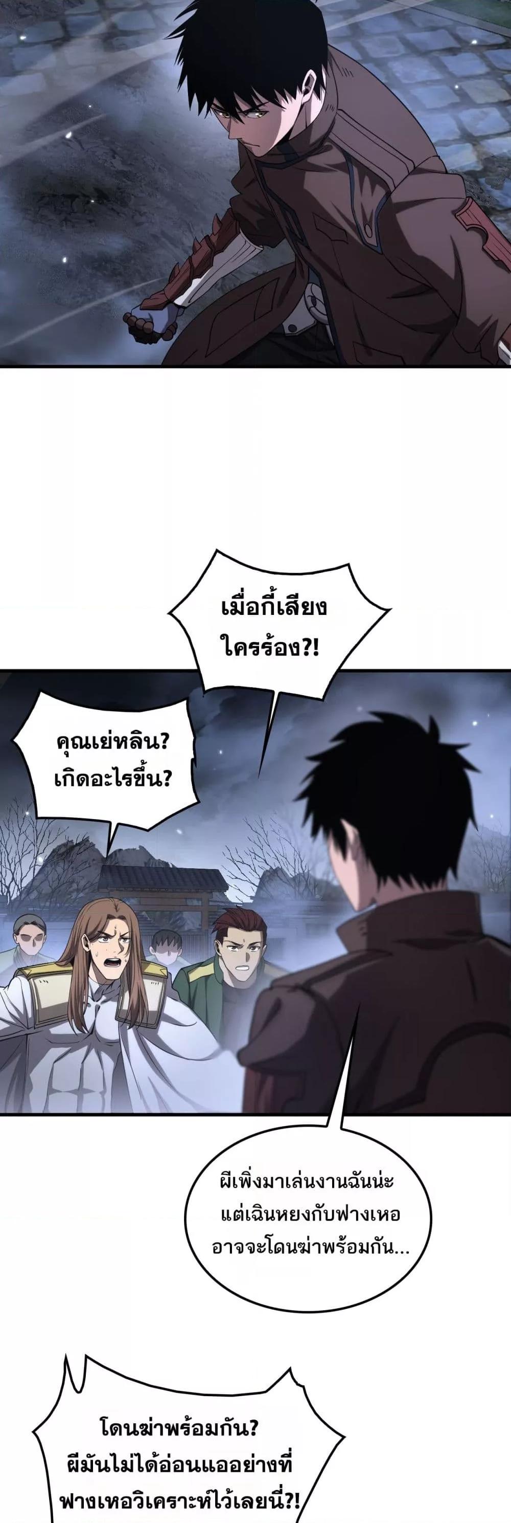 อ่านมังงะ Doomsday Sword God ตอนที่ 31/27.jpg