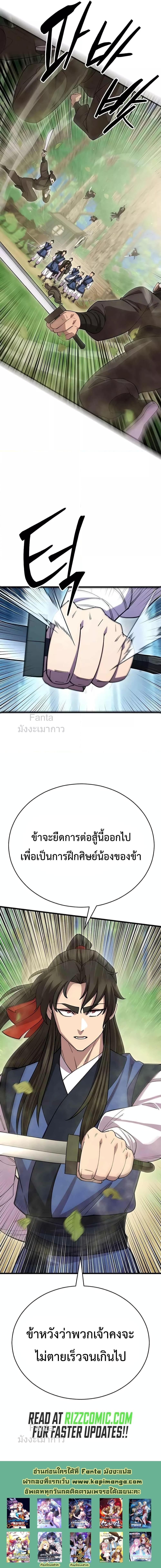 อ่านมังงะ World’s Greatest Senior Disciple ตอนที่ 74/27.jpg