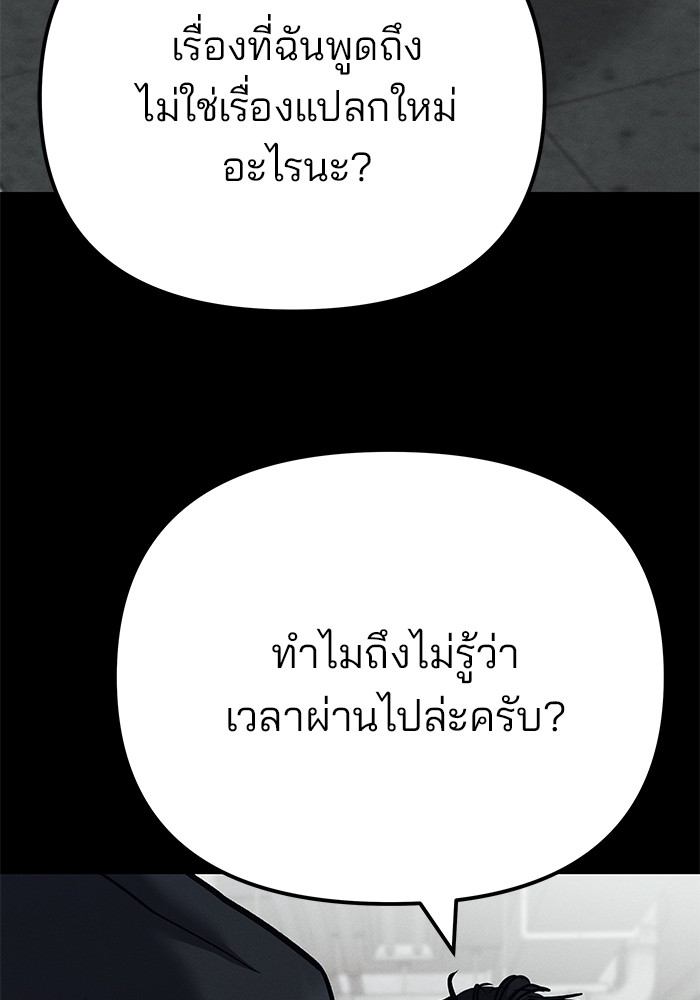 อ่านมังงะ The Bully In-Charge ตอนที่ 103/27.jpg