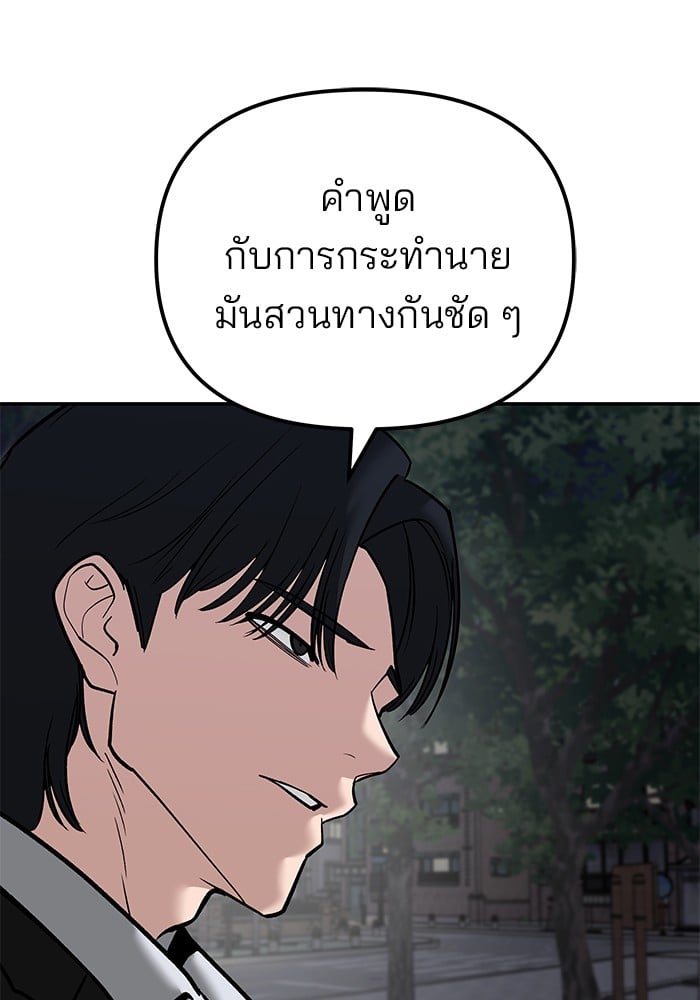 อ่านมังงะ The Bully In-Charge ตอนที่ 100/27.jpg