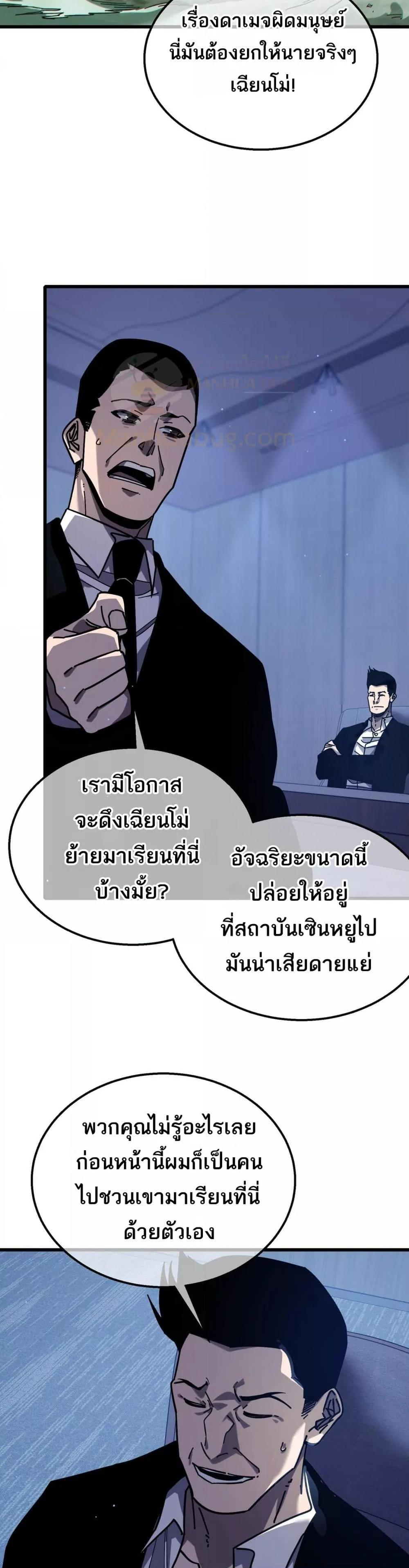 อ่านมังงะ My Passive Skills Are Invincible ตอนที่ 41/28.jpg