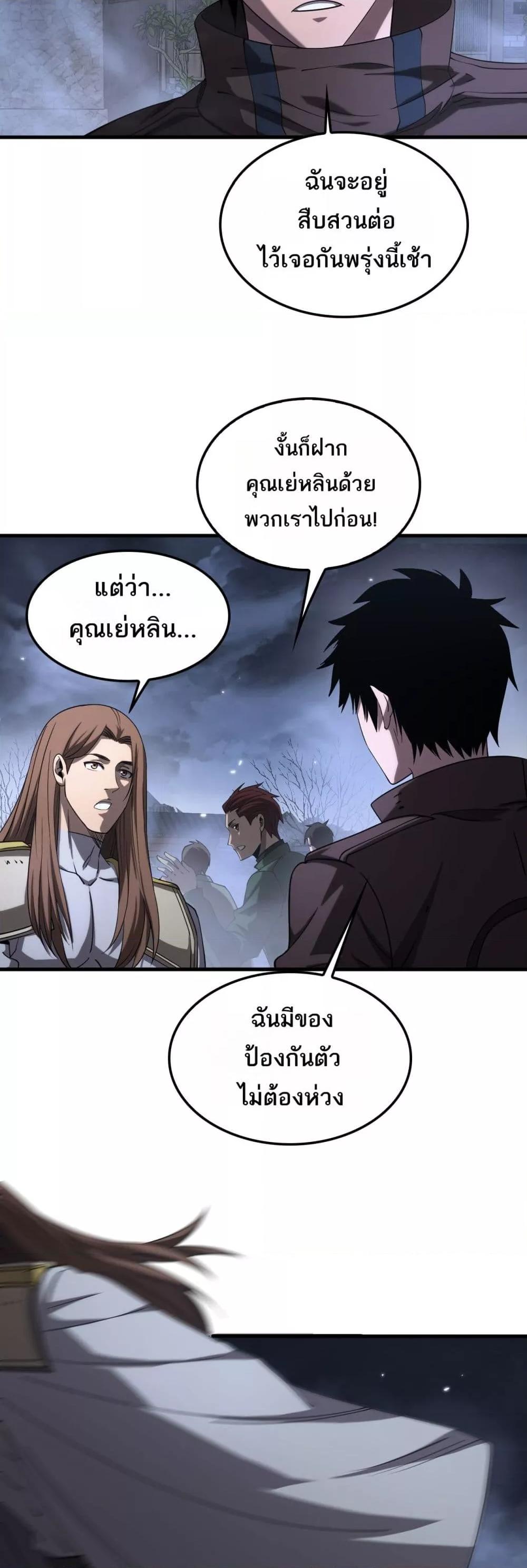 อ่านมังงะ Doomsday Sword God ตอนที่ 31/29.jpg