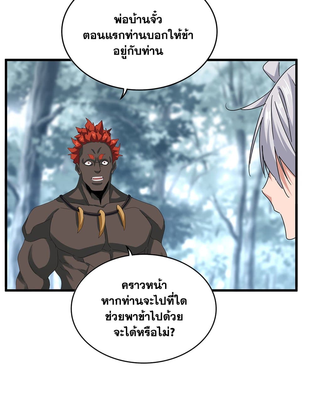 อ่านมังงะ Magic Emperor ตอนที่ 602/29.jpg