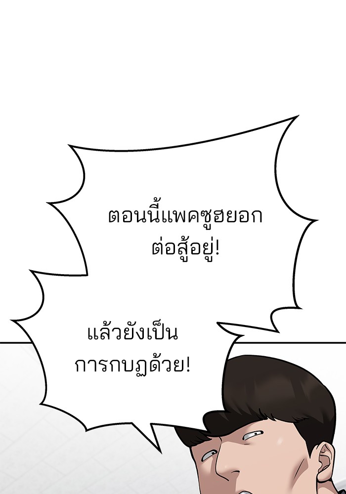 อ่านมังงะ The Bully In-Charge ตอนที่ 102/29.jpg