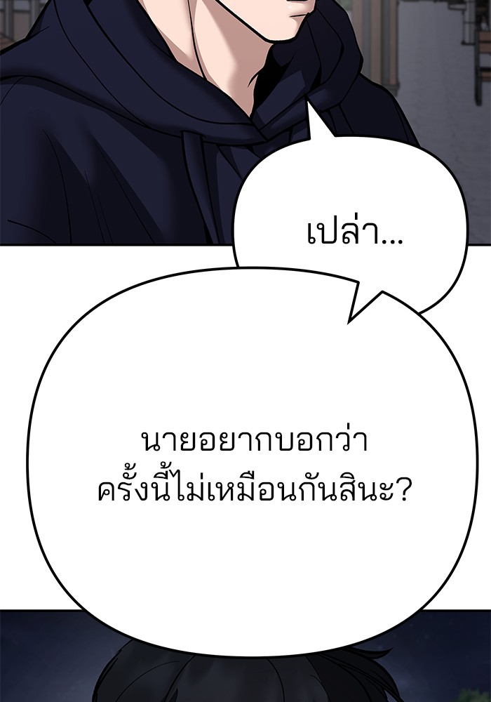 อ่านมังงะ The Bully In-Charge ตอนที่ 100/29.jpg