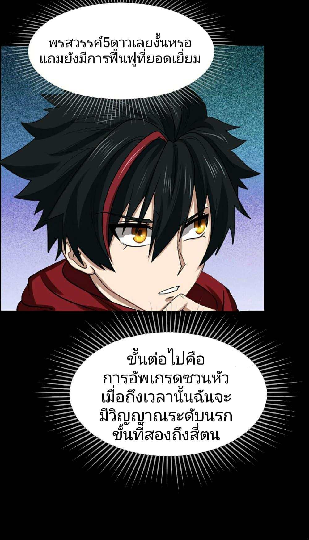 อ่านมังงะ The Age of Ghost Spirits ตอนที่ 75/29.jpg