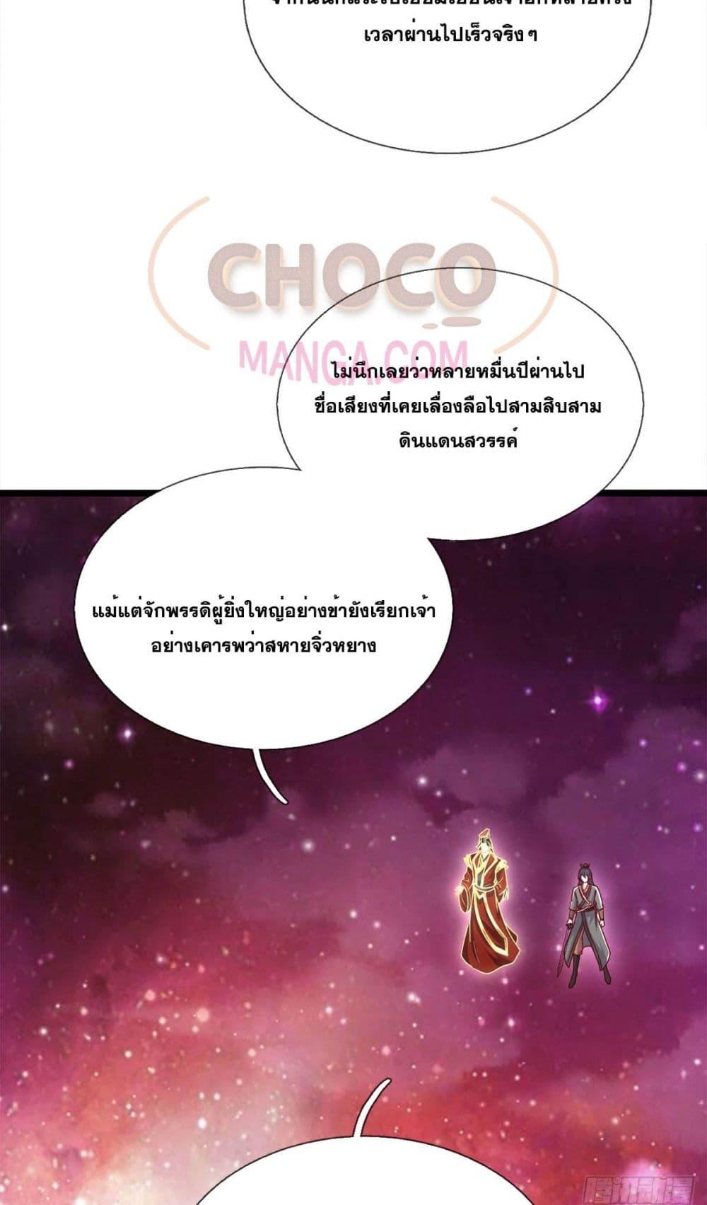 อ่านมังงะ I Can Become A Sword God ตอนที่ 204/29.jpg