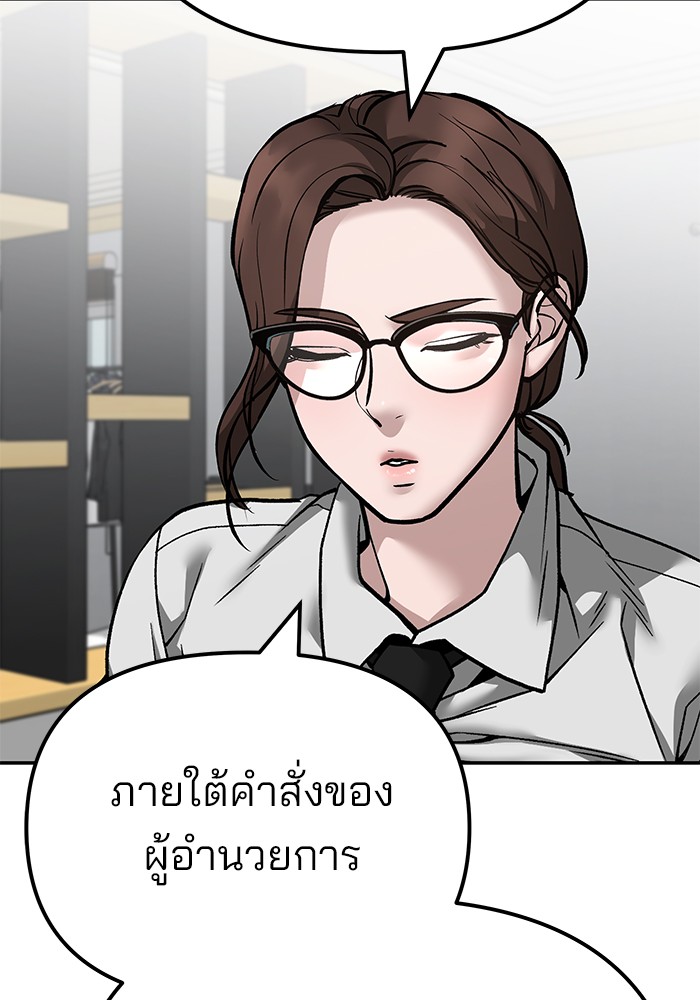 อ่านมังงะ The Bully In-Charge ตอนที่ 98/29.jpg