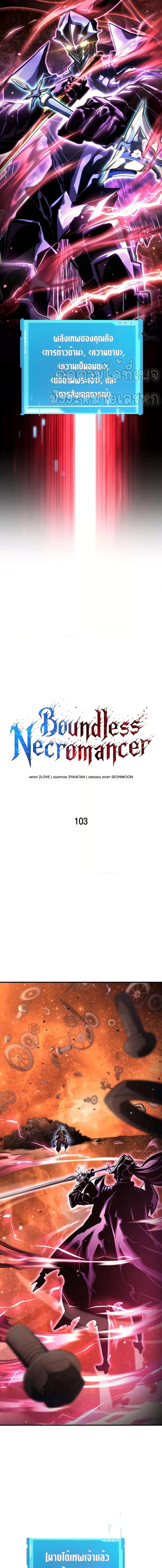 อ่านมังงะ Boundless Necromancer ตอนที่ 103/2_2.jpg