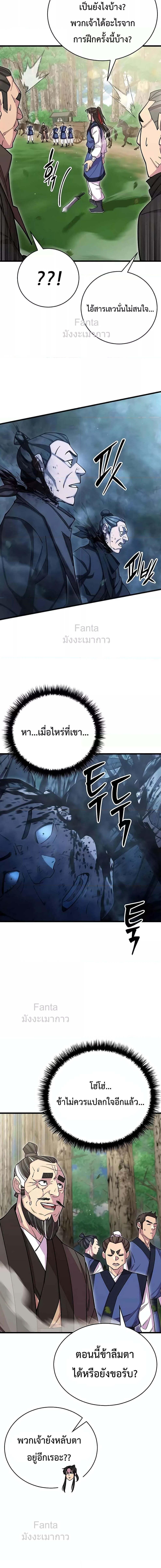 อ่านมังงะ World’s Greatest Senior Disciple ตอนที่ 75/2_2.jpg