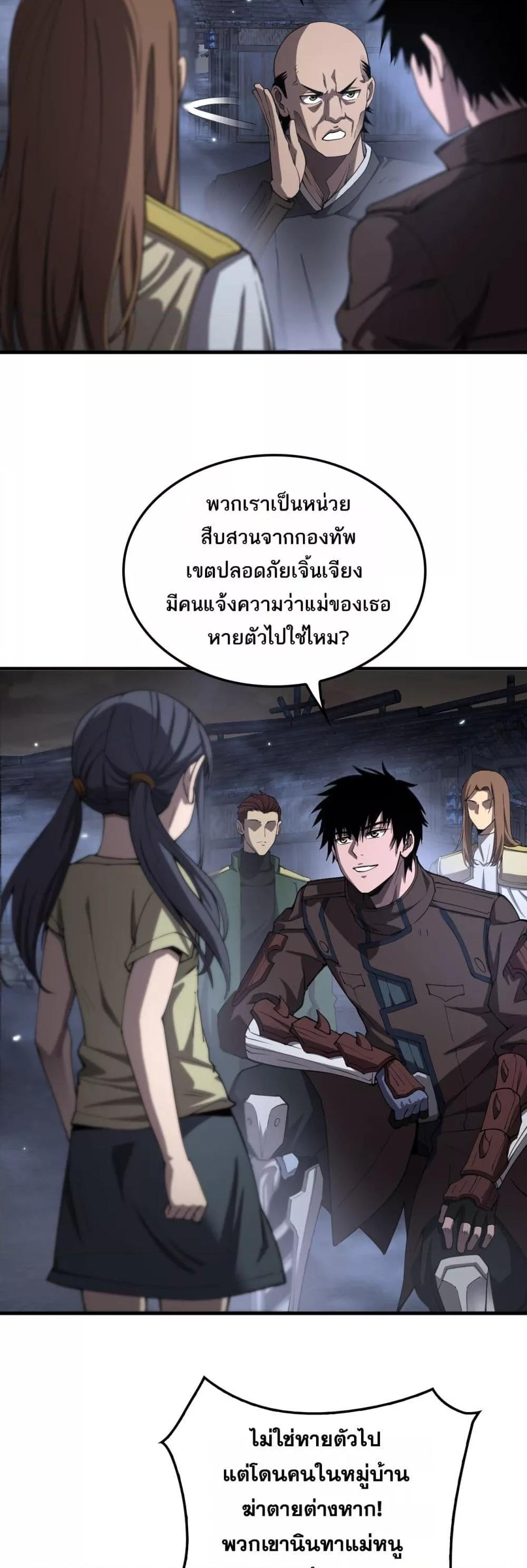 อ่านมังงะ Doomsday Sword God ตอนที่ 31/2.jpg