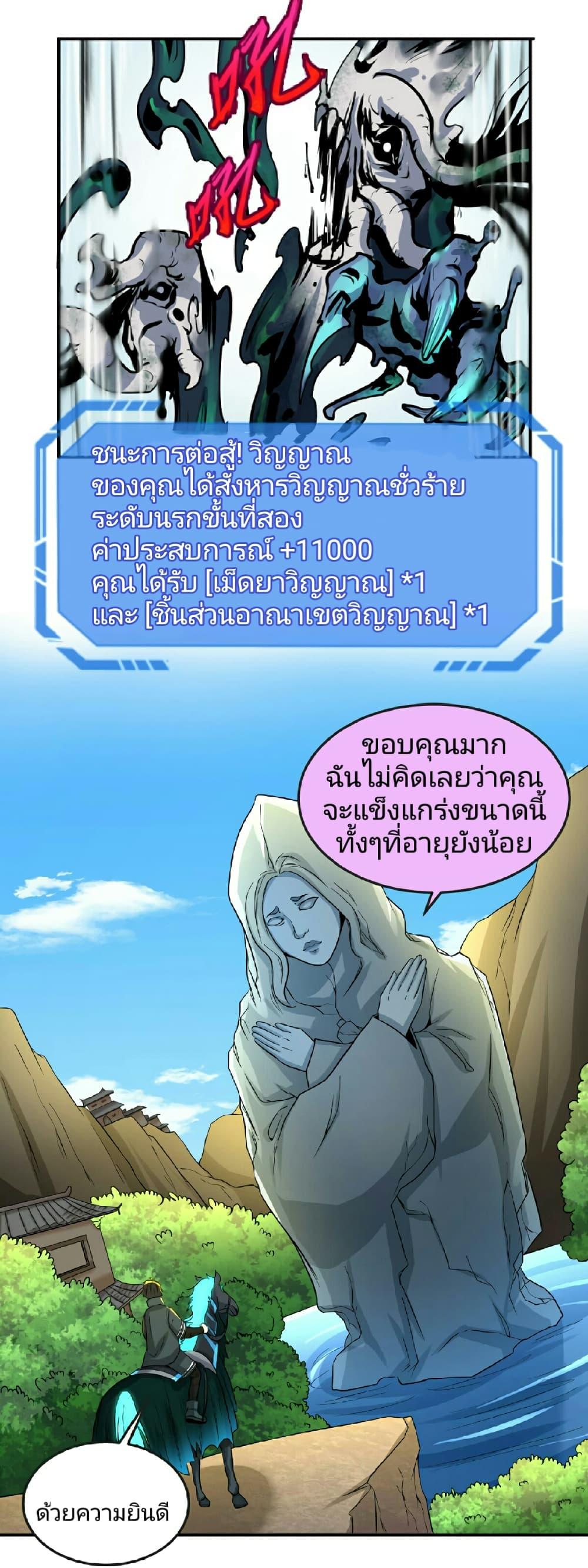 อ่านมังงะ The Age of Ghost Spirits ตอนที่ 74/30.jpg