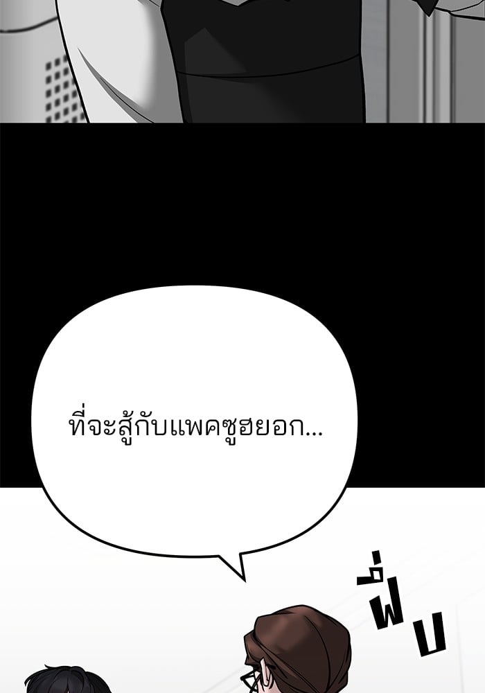 อ่านมังงะ The Bully In-Charge ตอนที่ 99/3.jpg