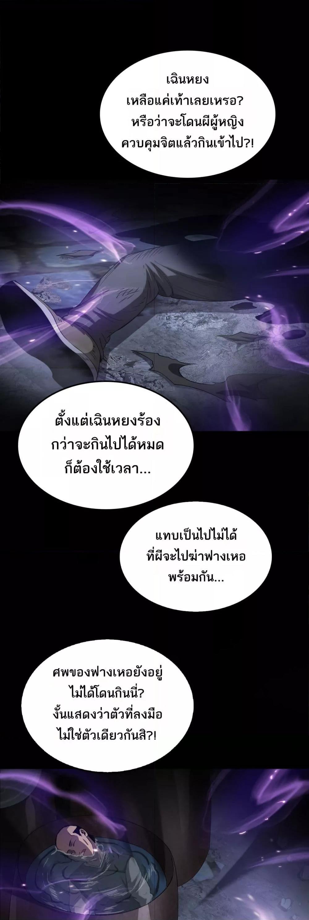 อ่านมังงะ Doomsday Sword God ตอนที่ 31/31.jpg