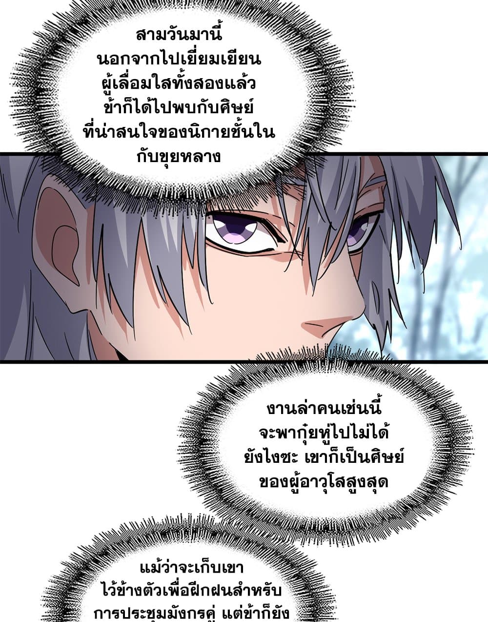 อ่านมังงะ Magic Emperor ตอนที่ 602/31.jpg