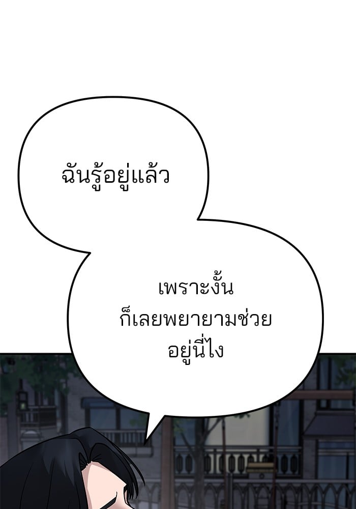 อ่านมังงะ The Bully In-Charge ตอนที่ 100/31.jpg