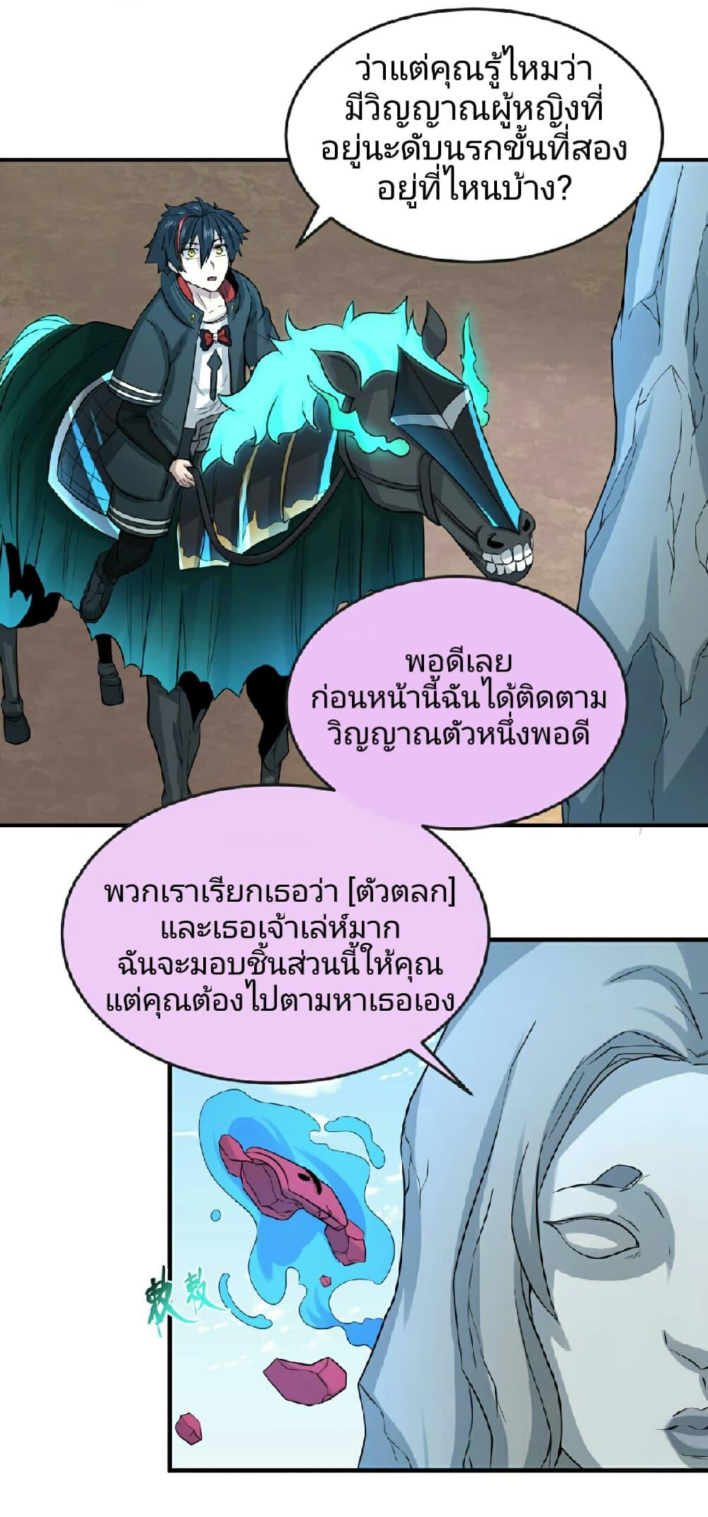 อ่านมังงะ The Age of Ghost Spirits ตอนที่ 74/31.jpg