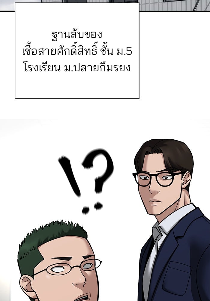 อ่านมังงะ The Bully In-Charge ตอนที่ 102/32.jpg