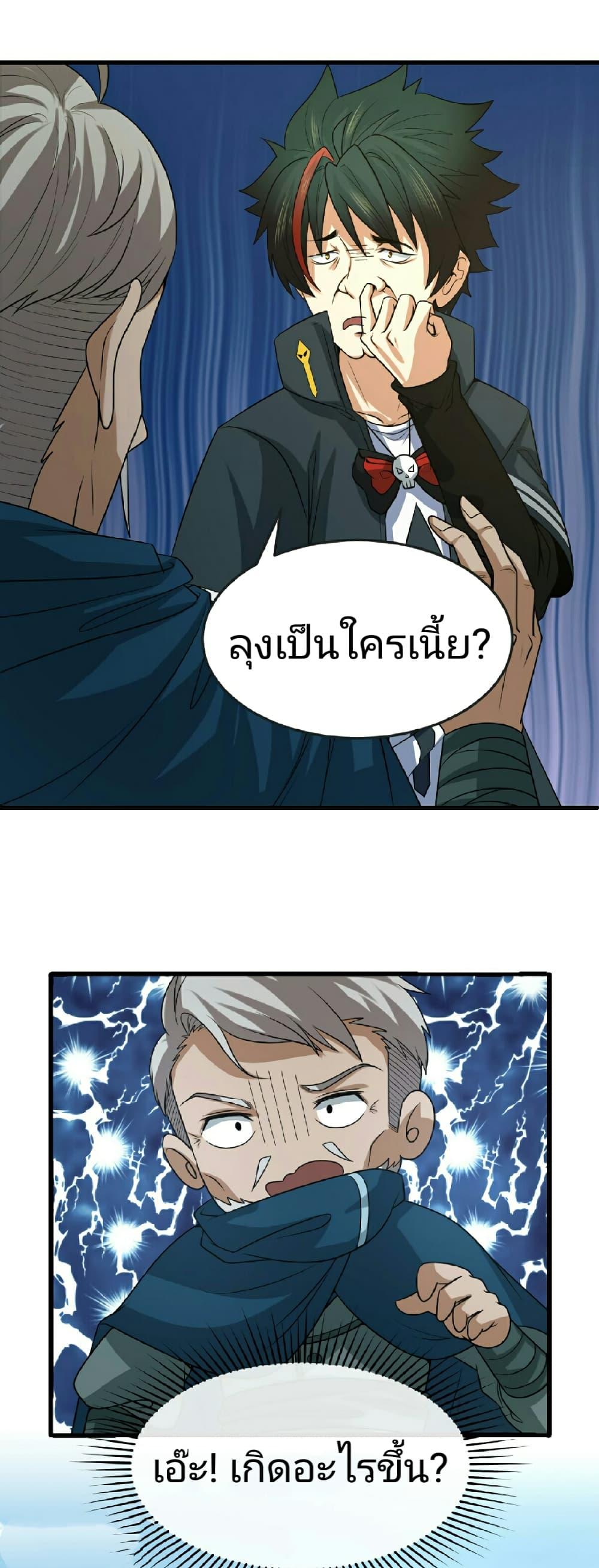 อ่านมังงะ The Age of Ghost Spirits ตอนที่ 75/32.jpg