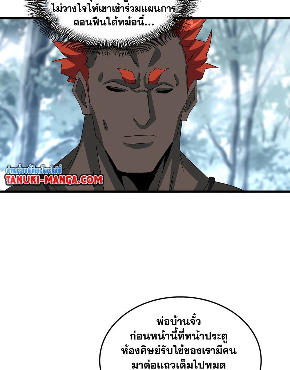 อ่านมังงะ Magic Emperor ตอนที่ 602/32.jpg