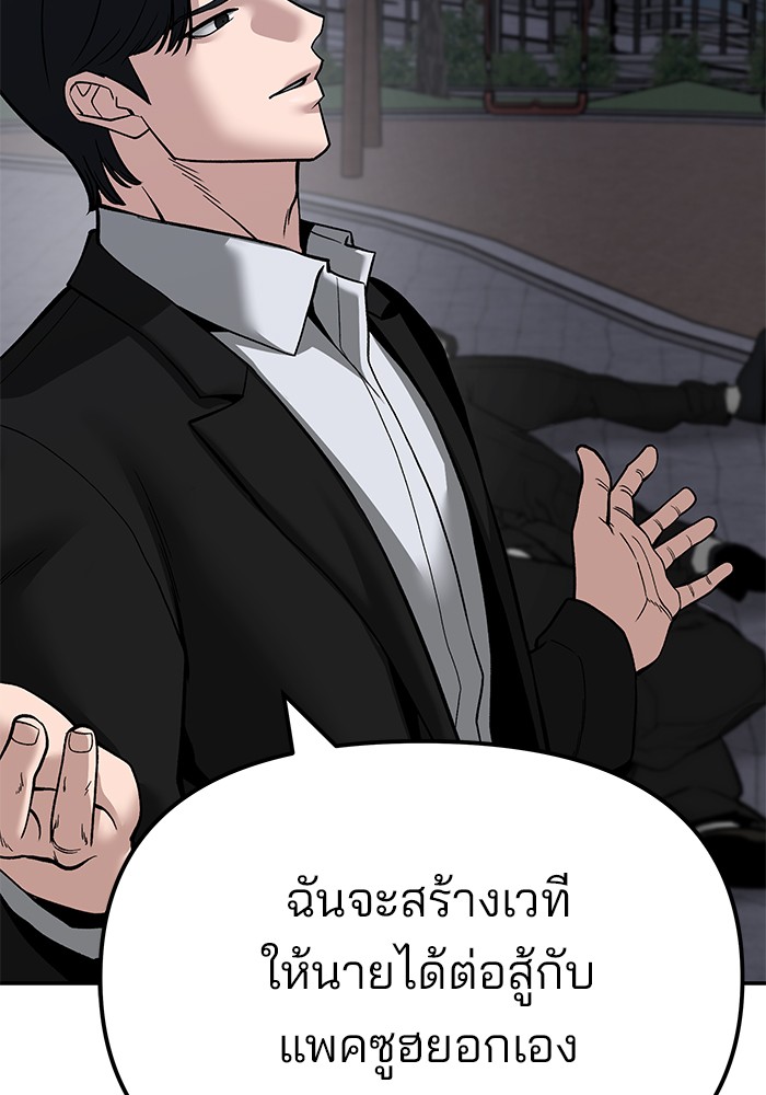 อ่านมังงะ The Bully In-Charge ตอนที่ 100/32.jpg