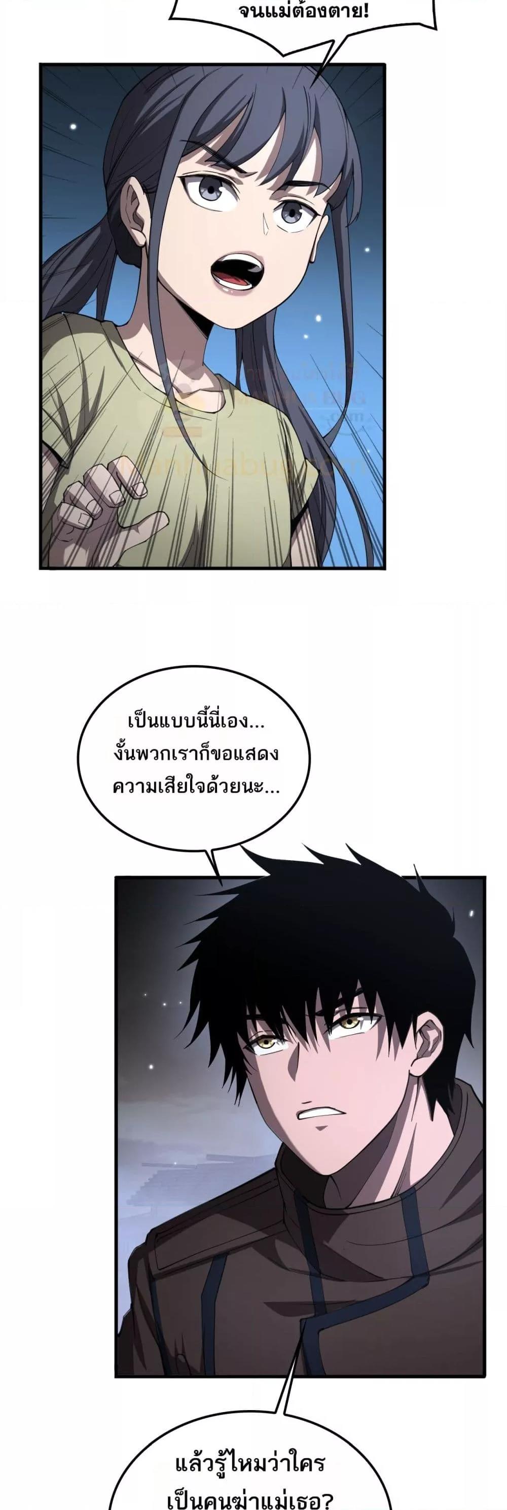 อ่านมังงะ Doomsday Sword God ตอนที่ 31/3.jpg