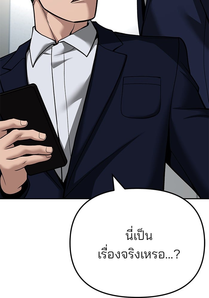 อ่านมังงะ The Bully In-Charge ตอนที่ 102/33.jpg