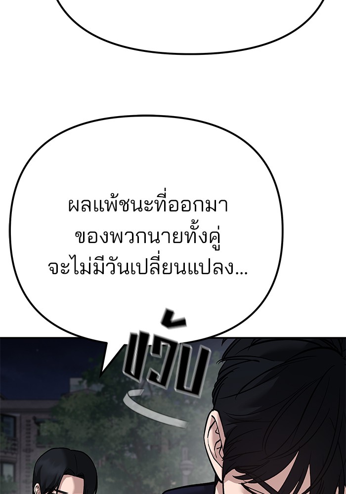 อ่านมังงะ The Bully In-Charge ตอนที่ 100/33.jpg