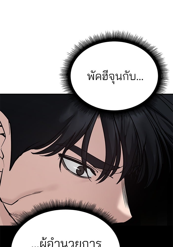 อ่านมังงะ The Bully In-Charge ตอนที่ 98/34.jpg