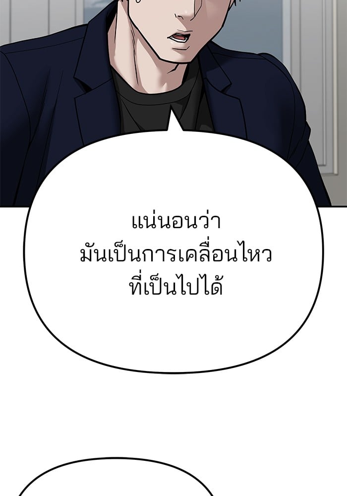 อ่านมังงะ The Bully In-Charge ตอนที่ 105/34.jpg