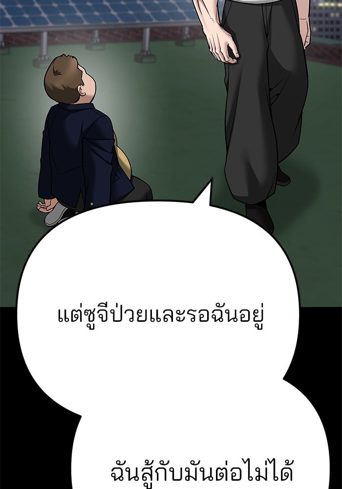 อ่านมังงะ The Bully In-Charge ตอนที่ 101/34.jpg