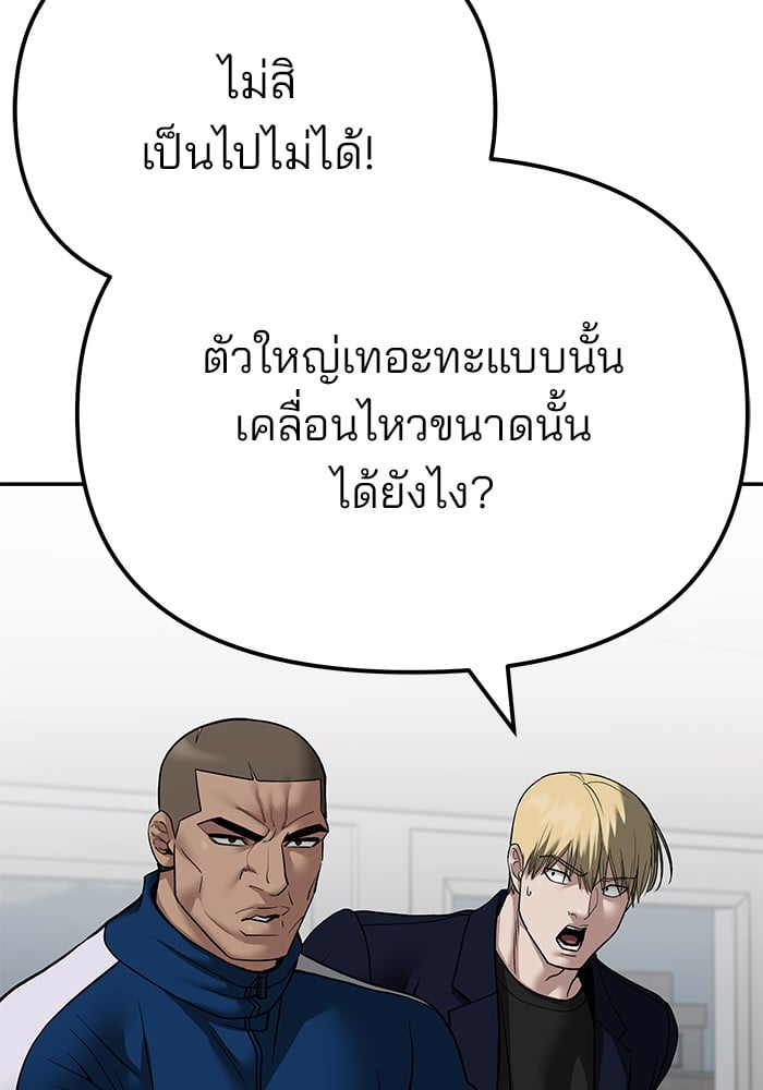 อ่านมังงะ The Bully In-Charge ตอนที่ 105/35.jpg