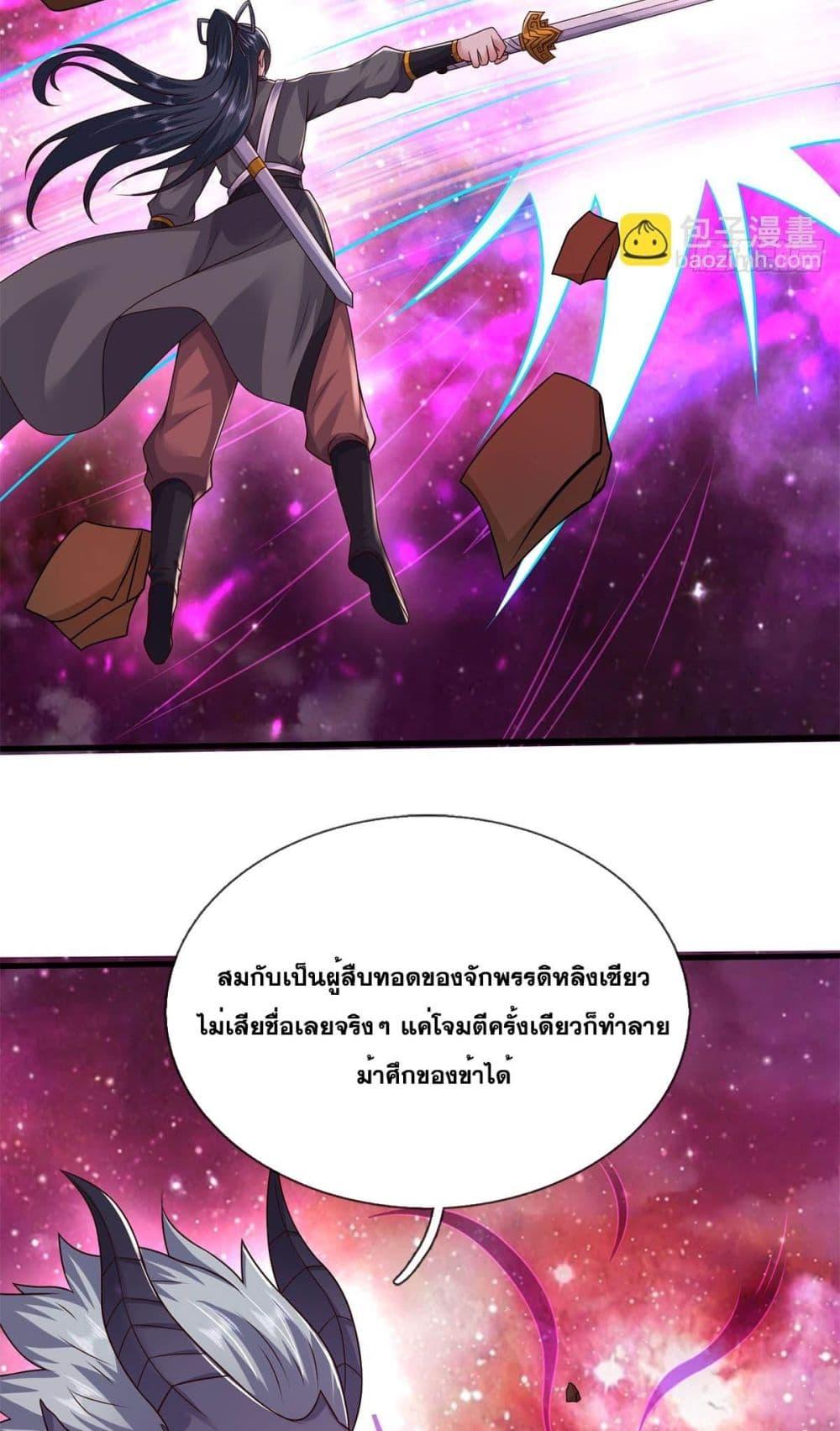 อ่านมังงะ I Can Become A Sword God ตอนที่ 204/3.jpg