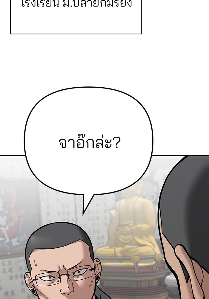 อ่านมังงะ The Bully In-Charge ตอนที่ 102/36.jpg