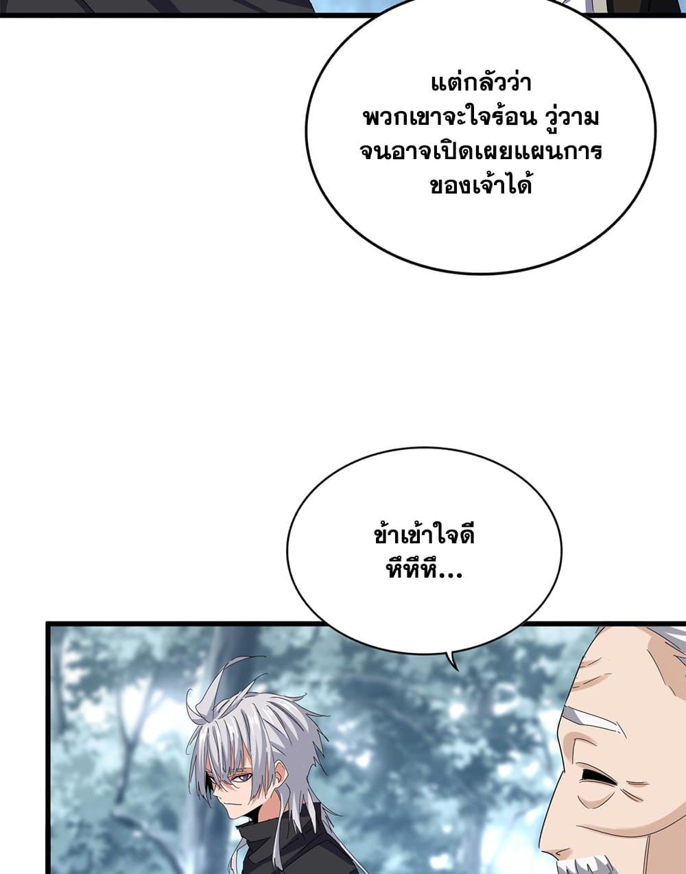 อ่านมังงะ Magic Emperor ตอนที่ 602/37.jpg