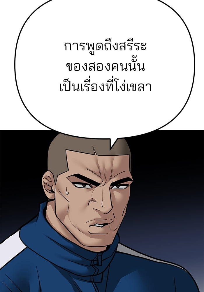 อ่านมังงะ The Bully In-Charge ตอนที่ 105/37.jpg