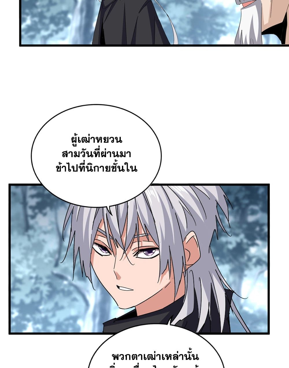 อ่านมังงะ Magic Emperor ตอนที่ 602/38.jpg